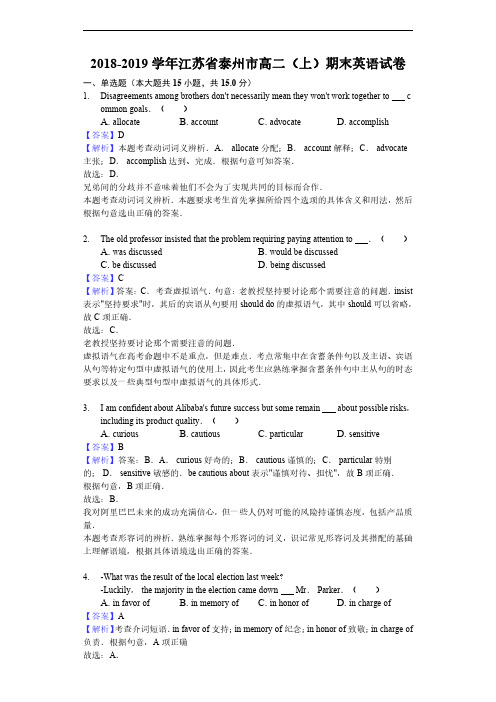 2018-2019学年江苏省泰州市高二上学期期末英语试题(解析版)