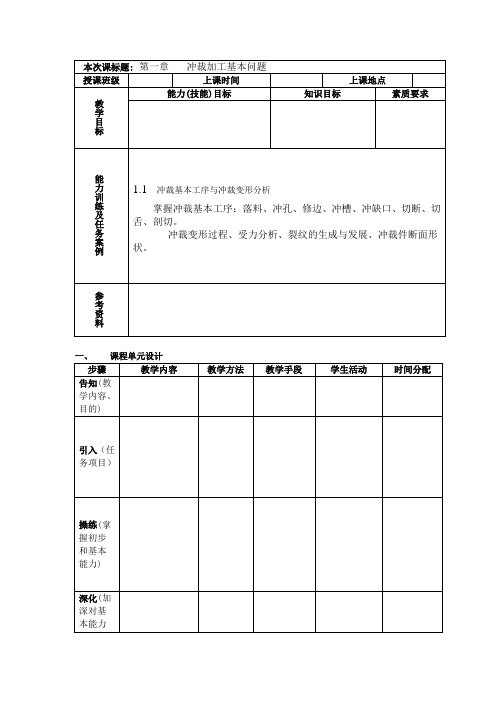 冲裁加工基本问题
