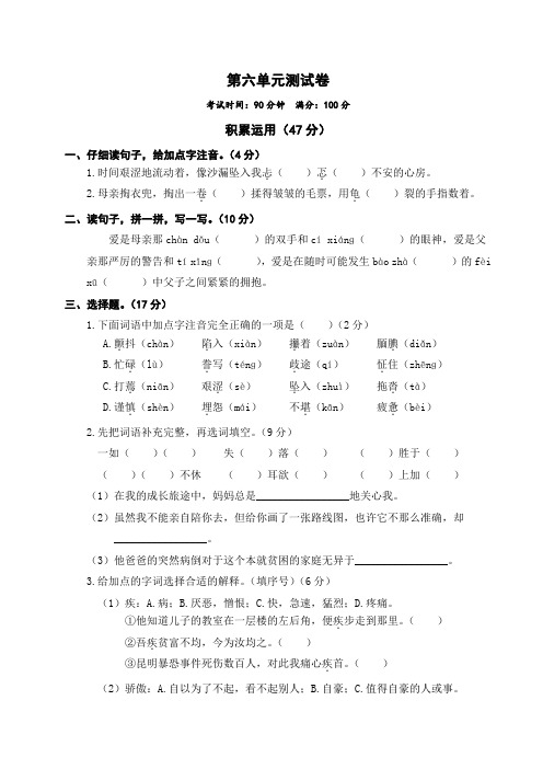 2018年秋季人教版九册语文第六单元测试卷