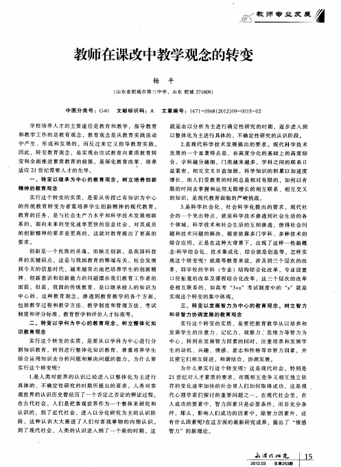 教师在课改中教学观念的转变