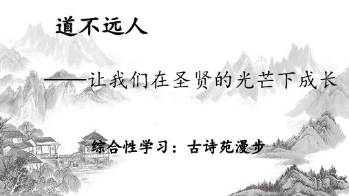 初中语文 综合性学习《古诗苑漫步》课件2023-2024学年统编版语文八年级下册