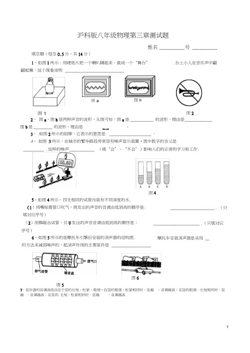 沪科版八年级物理第三章测试题