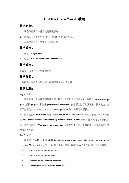 牛津译林版八年级下册Unit 8 A green world教案4