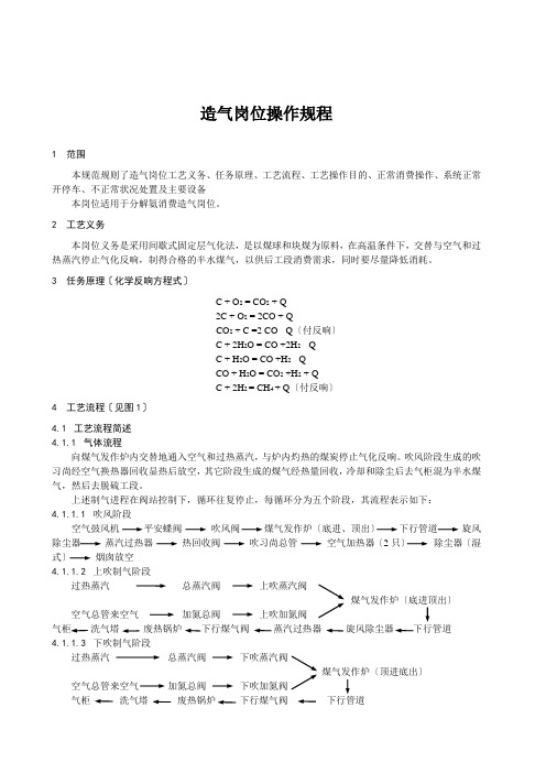造气岗位操作规程