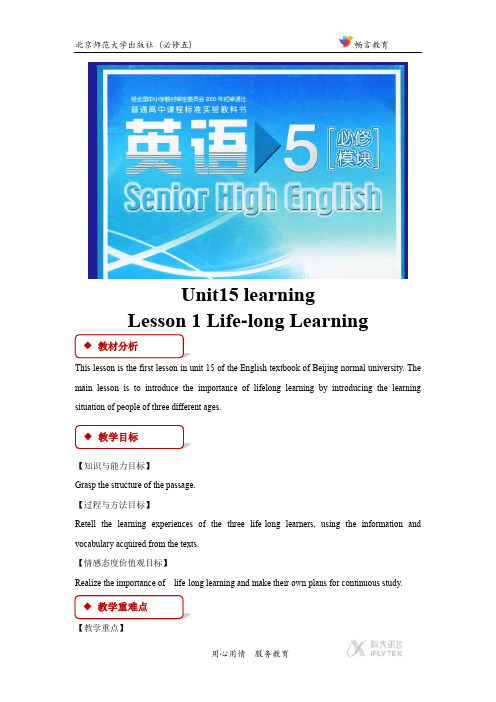 【教学设计】Unit 15 Lesson 1(北师大)