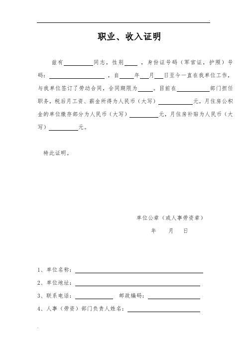 个人工资收入证明模板 (2)
