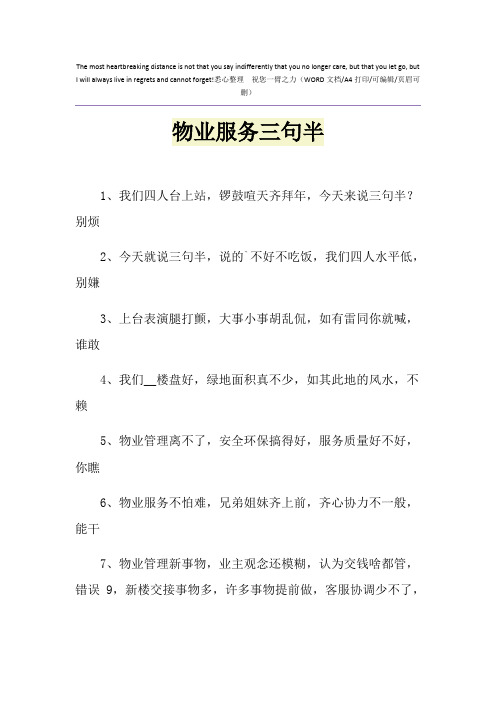 2021年物业服务三句半