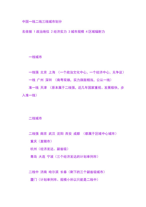 中国一二三线城市划分