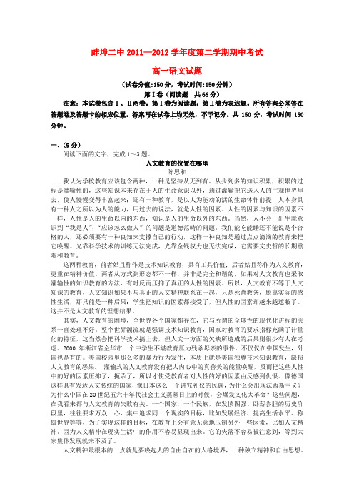 安徽省蚌埠二中11—12学年高一语文下学期期中考试【会员独享】