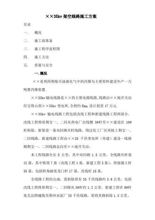 某35千伏输电线路施工方案