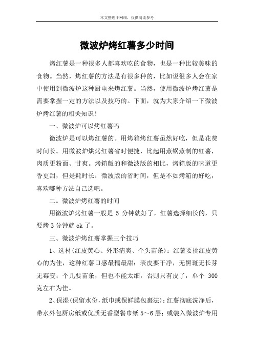 微波炉烤红薯多少时间