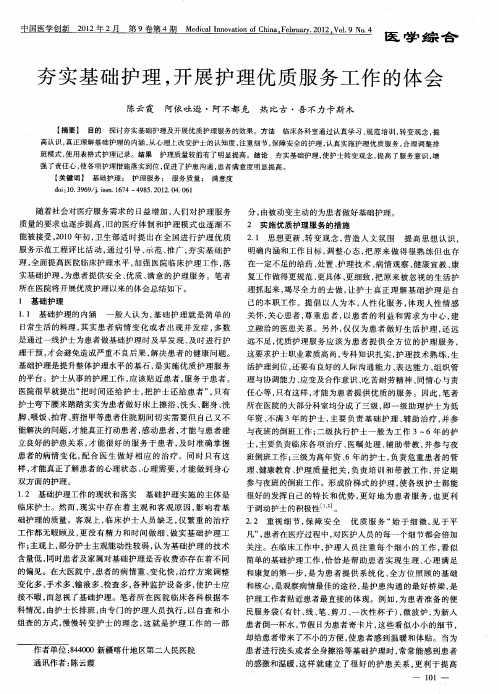 夯实基础护理,开展护理优质服务工作的体会