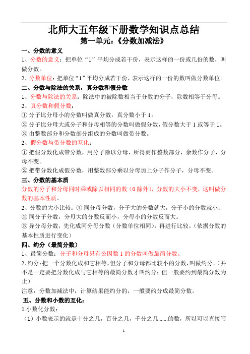 五年级下册数学知识点归纳总结