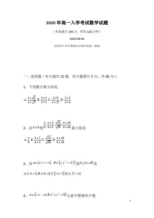 广西2020-2021学年高一上学期入学模拟考试数学试题含答案