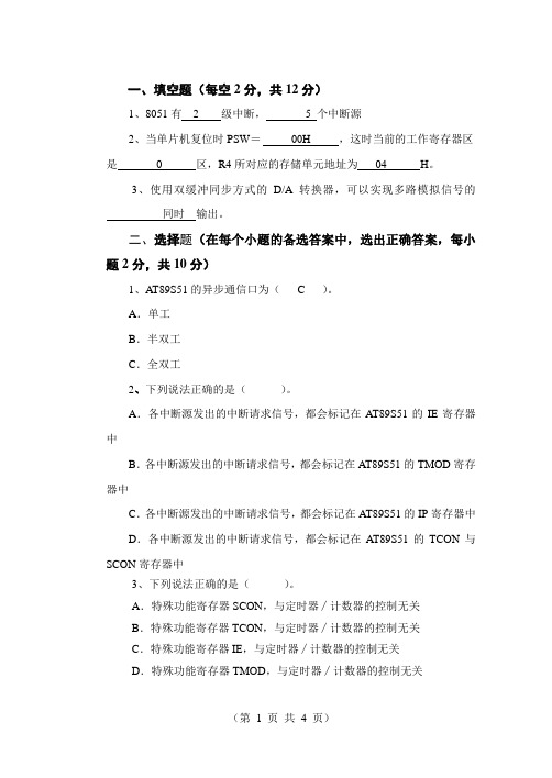 2013届毕业生总补考单片机试卷