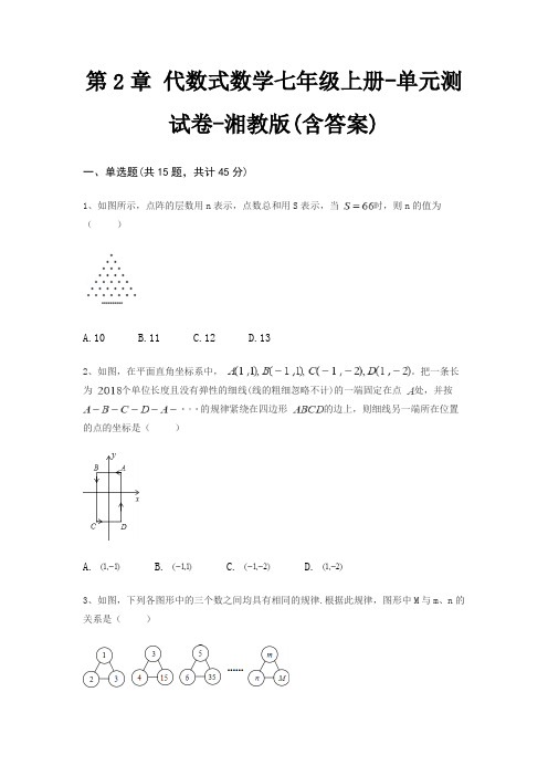 第2章 代数式数学七年级上册-单元测试卷-湘教版(含答案)