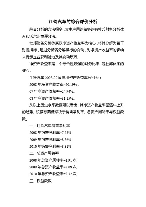 2012电大形考《财务报表分析》作业4
