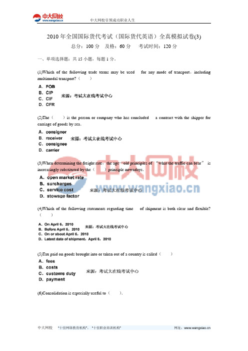 2010年全国国际货代考试(国际货代英语)全真模拟试卷(3)-中大网校