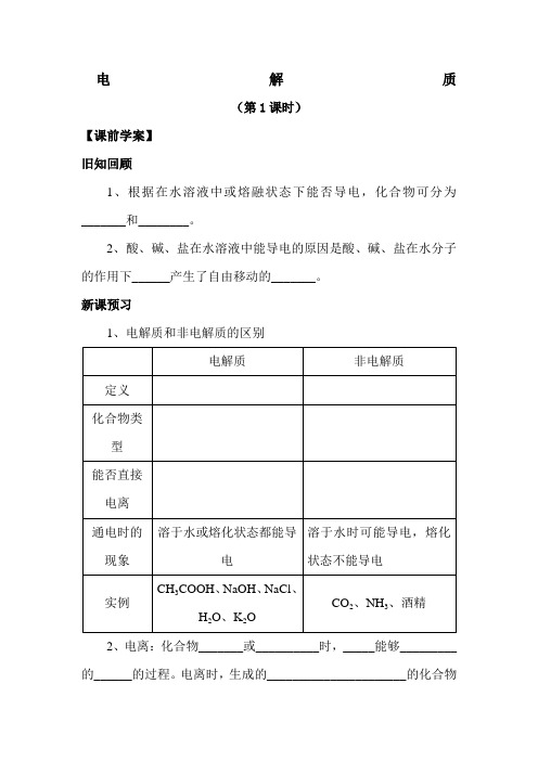 高一化学电解质测试题附答案和解析