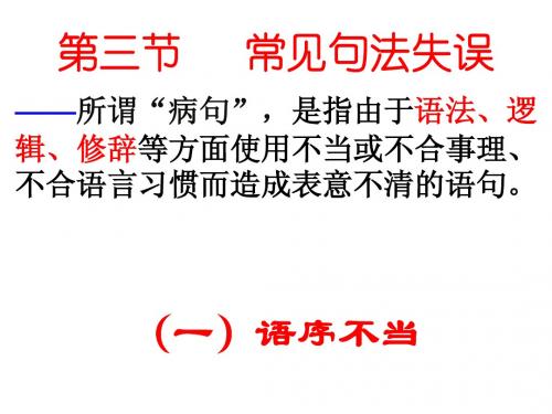 第三节   句法失误