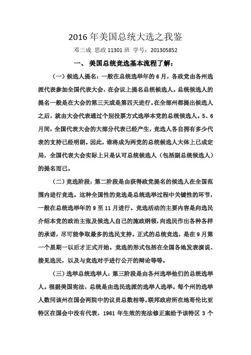 美国2016年总统大选之我鉴
