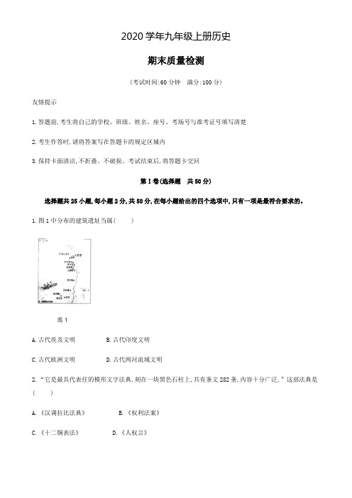 2020年九年级上册历史期末试题 (3)