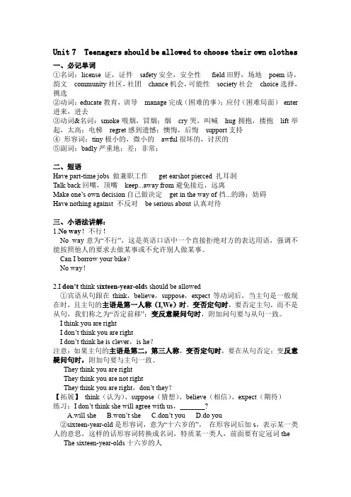 人教版九年级英语第七单元知识点归纳