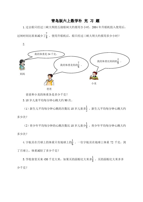 青岛版六上数学补充练习3