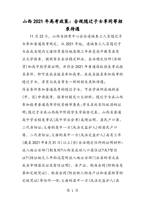 山西高考政策：合规随迁子女享同等招录待遇