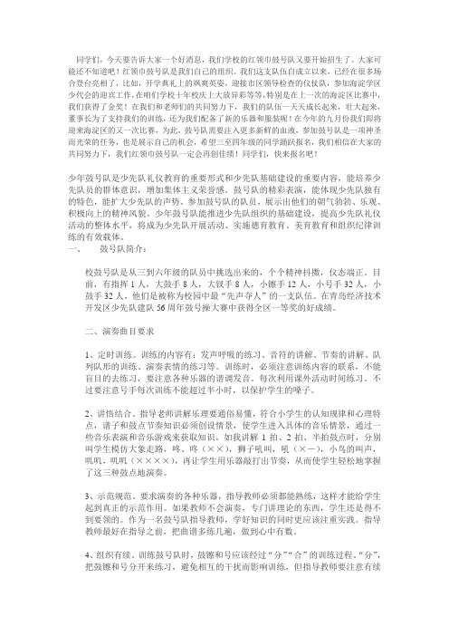 鼓号队