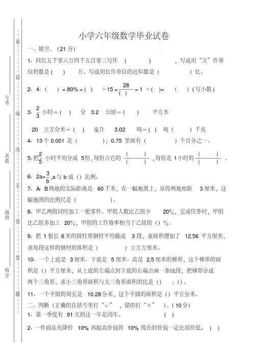 最新版苏教版六年级下册数学期末试卷5套(2018最新编辑)
