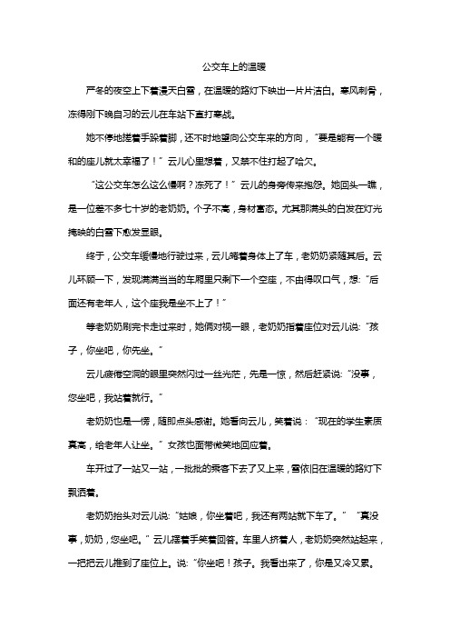 公交车上的温暖