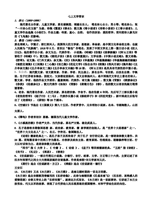 七上文常语文版