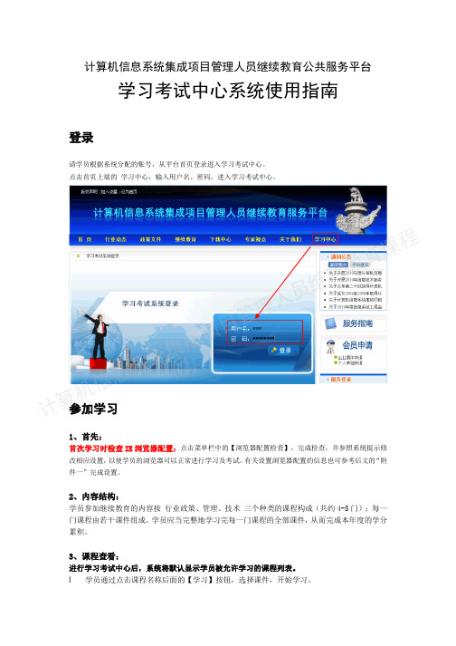 学习中心系统使用指南