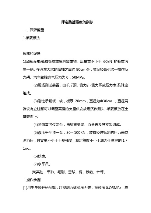 路基强度指标