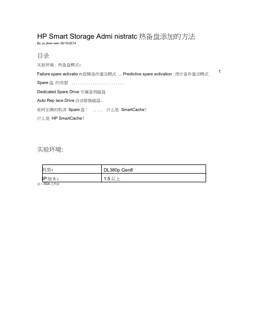 HPSmartStorageAdministrator-热备盘添加方法
