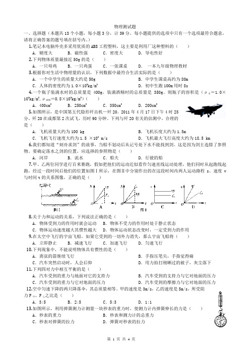 九年级物理第十一章和第十二章检测试题(第一学月)