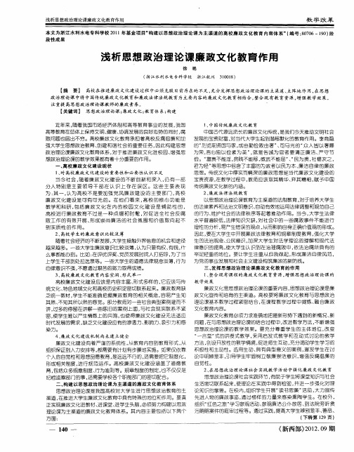 浅析思想政治理论课廉政文化教育作用