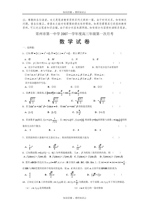 河北辛集一中高三数学第一次月考试卷(理)[最新版]