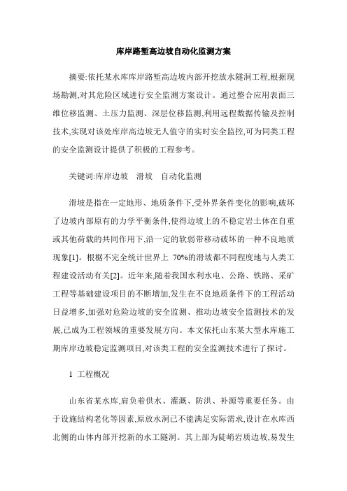 库岸路堑高边坡自动化监测方案
