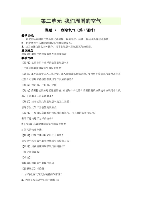 人教版初三化学第二单元 课题3   制取氧气(2)