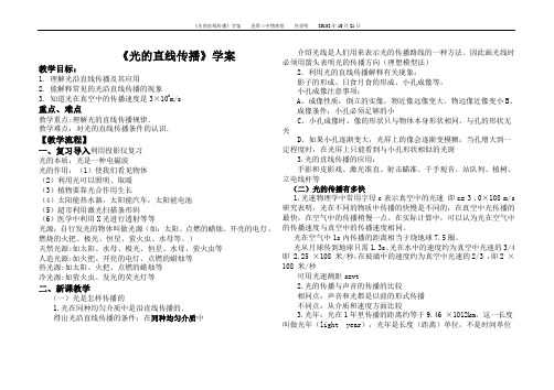 人教课标版八年级物理上册第二章《光现象》第1节《光的直线传播》学案