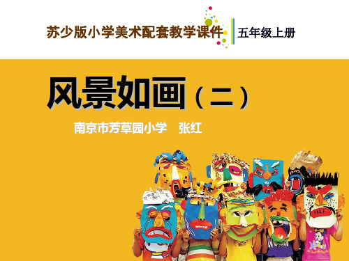 风景如画(二)