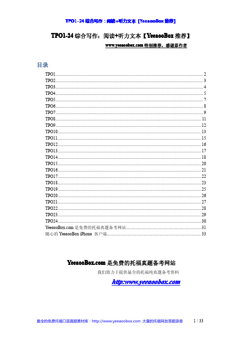 TPO1-24综合写作：阅读+听力文本