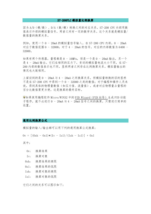 S7-200模拟量比例换算
