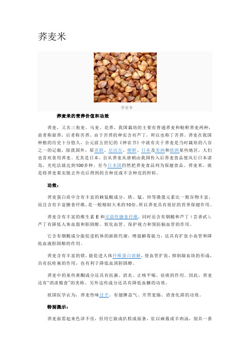 荞麦米