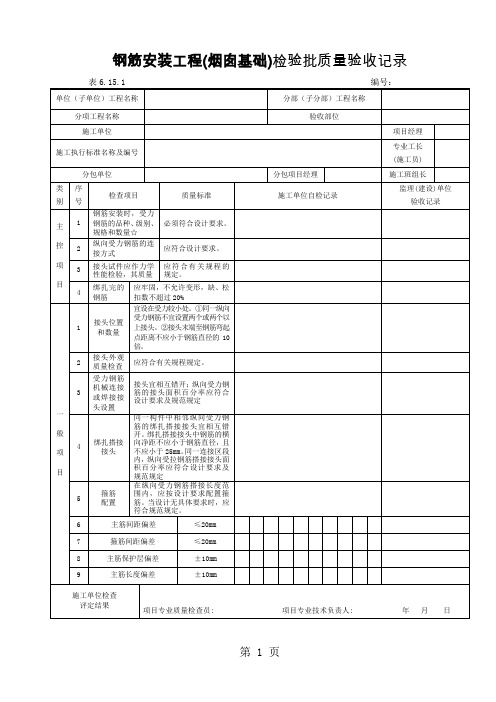 烟囱工程各方面验收表24页word