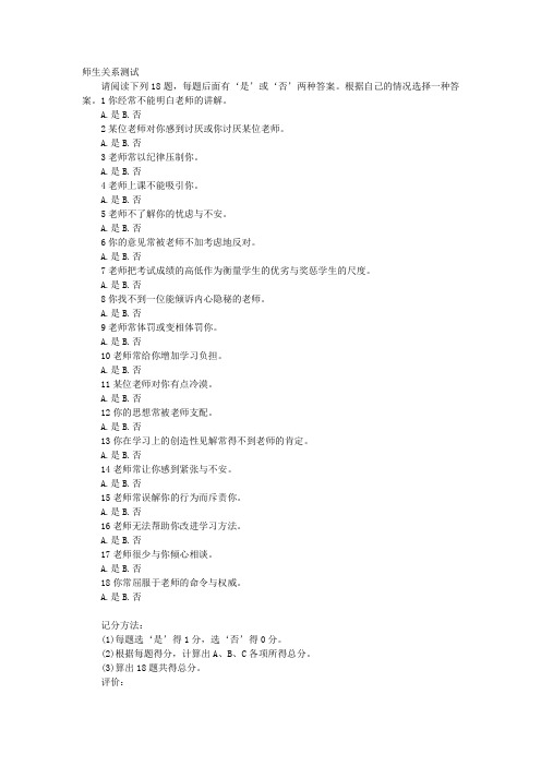 师生关系测试