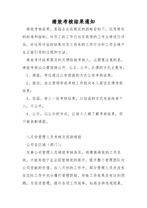 绩效考核结果通知