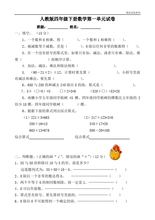 【精品推荐】最新2017人教版学年度四年级下册数学第1单元试卷